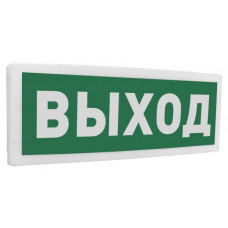 С2000-ОСТ исп.01 "Выход"